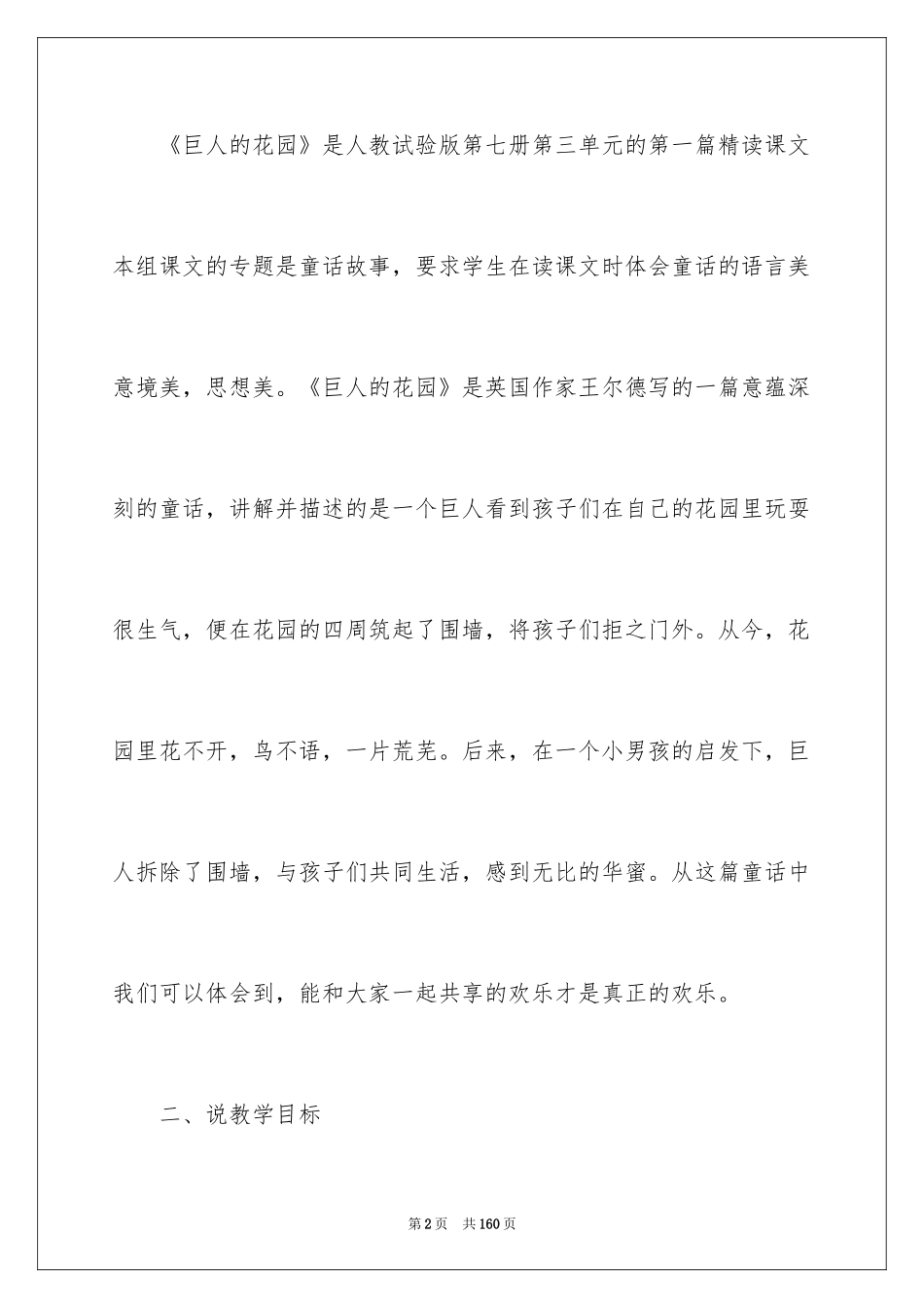 2024《巨人的花园》说课稿_3_第2页