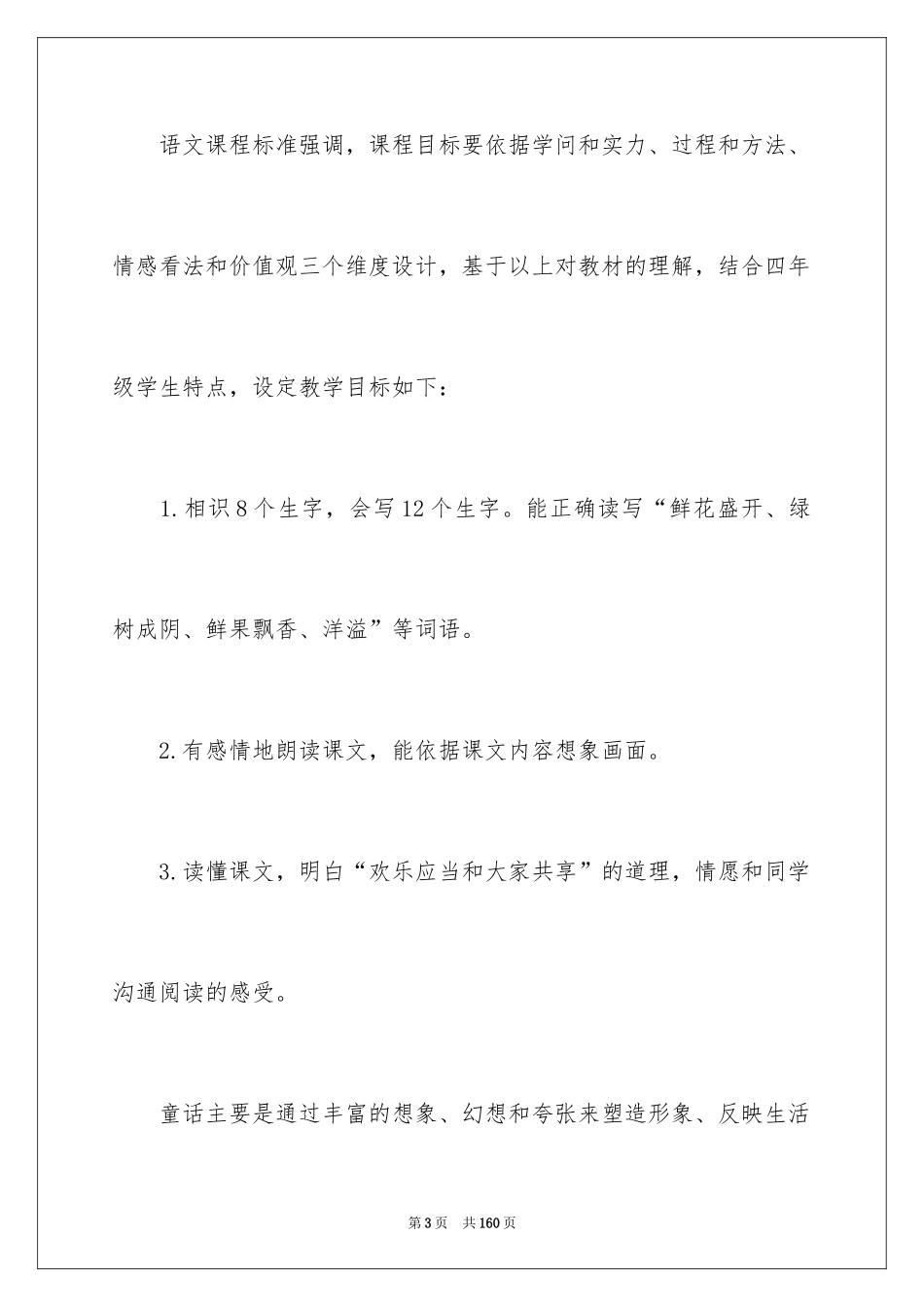 2024《巨人的花园》说课稿_3_第3页