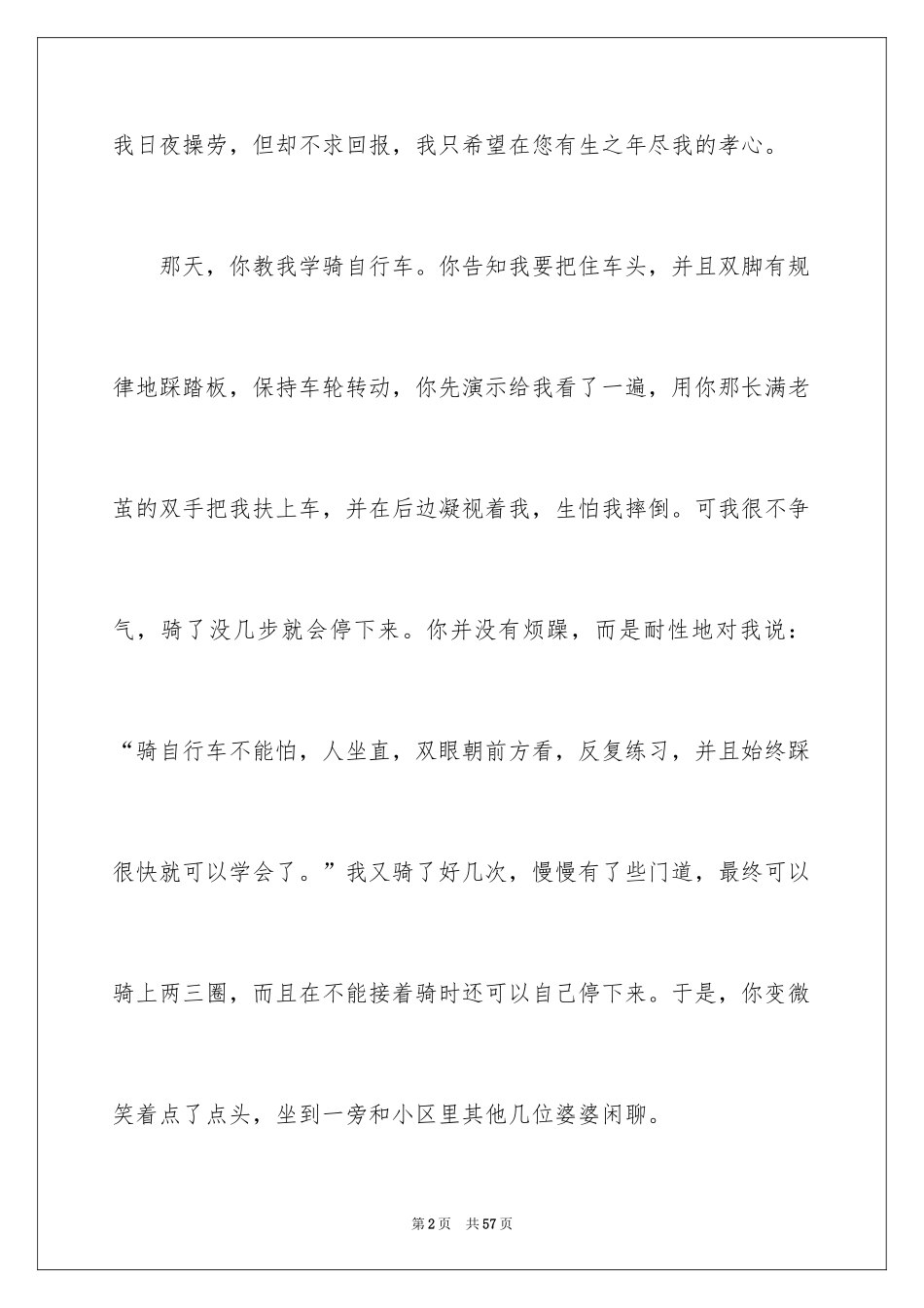 2024亲情伴我成长作文_1_第2页