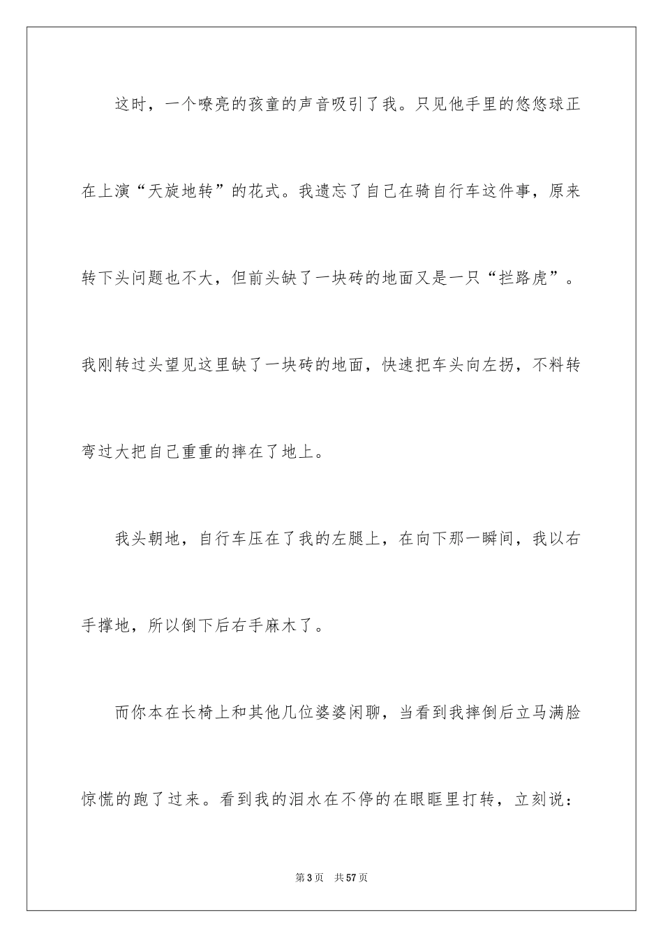 2024亲情伴我成长作文_1_第3页