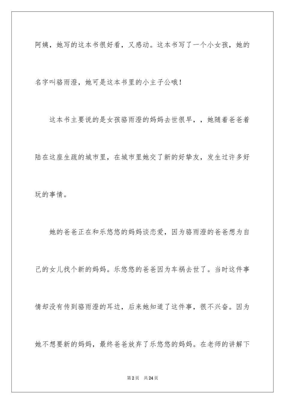 2024《橘子味的夏天》读后感_第2页
