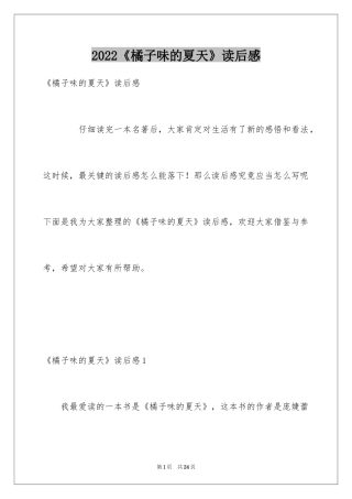 2024《橘子味的夏天》读后感