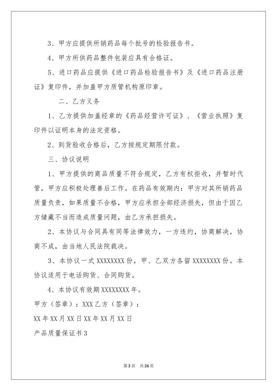 产品质量保证书15篇_第3页