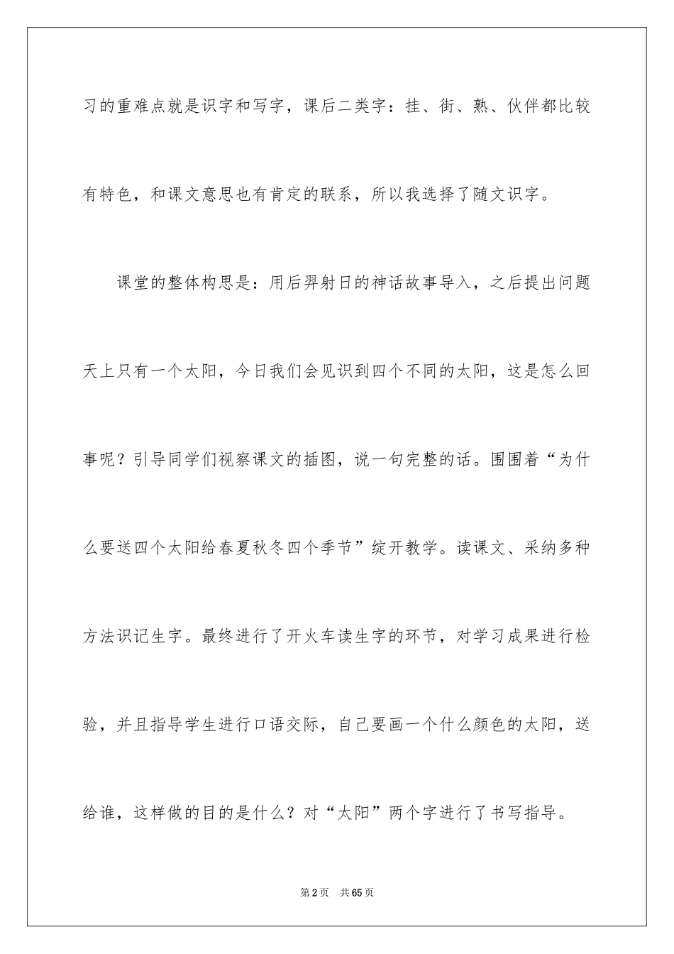 2024《太阳》教学反思_5_第2页