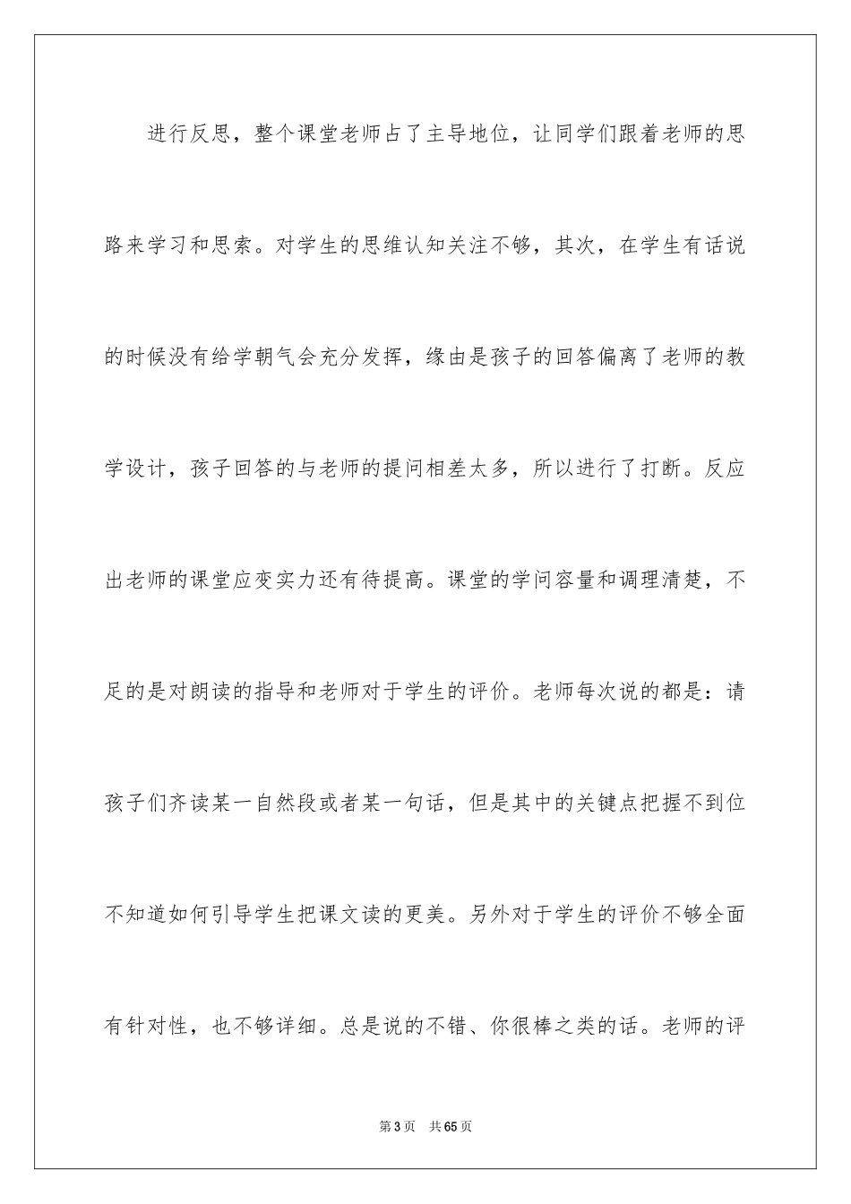 2024《太阳》教学反思_5_第3页