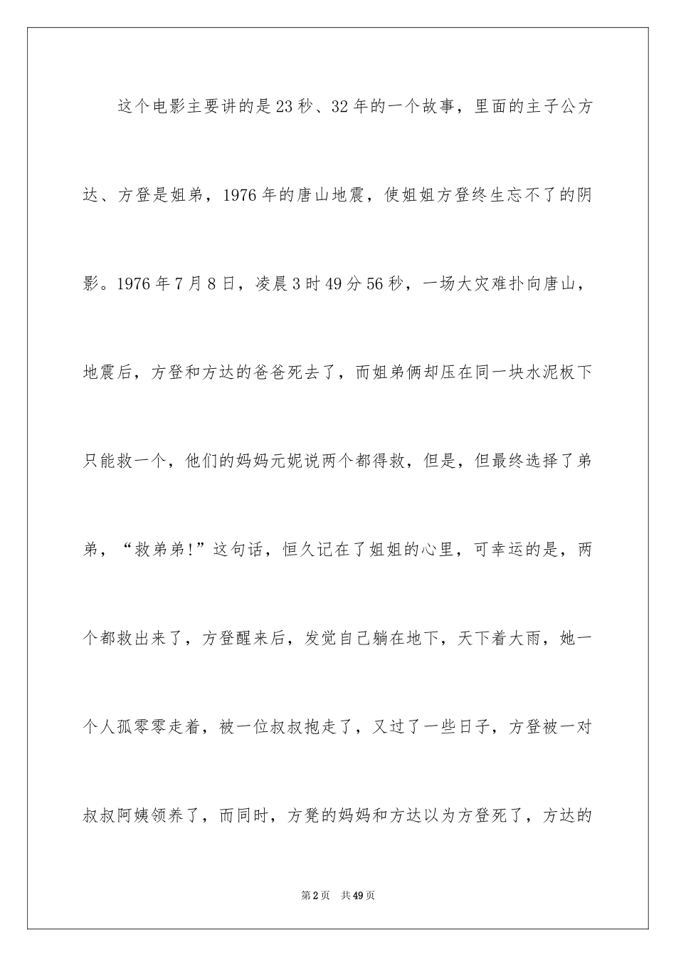 2024《唐山大地震》观后感_3_第2页
