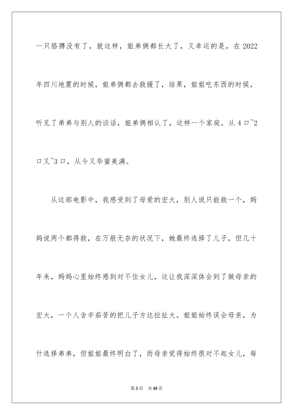 2024《唐山大地震》观后感_3_第3页