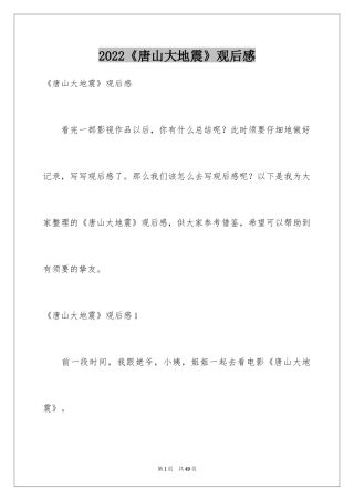 2024《唐山大地震》观后感_3