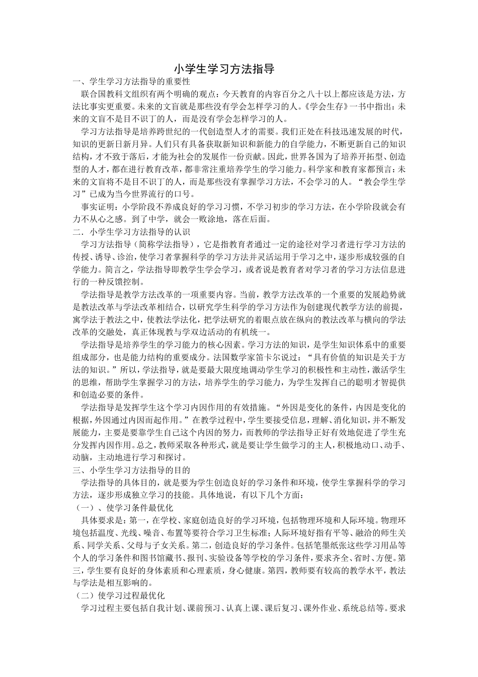 小学生学习方法指导(2)_第1页