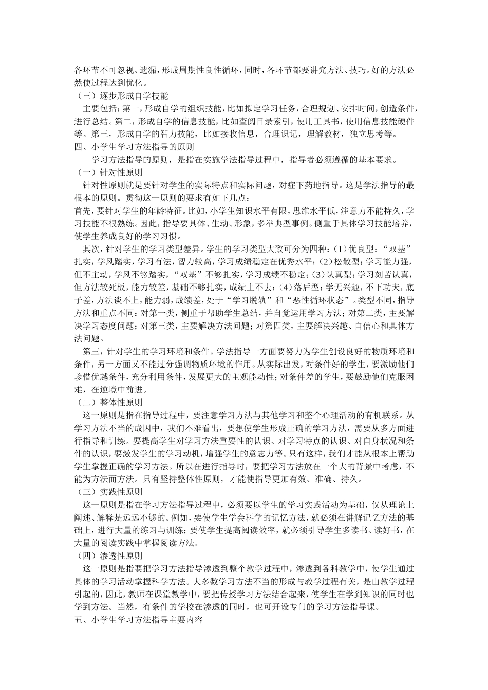 小学生学习方法指导(2)_第2页