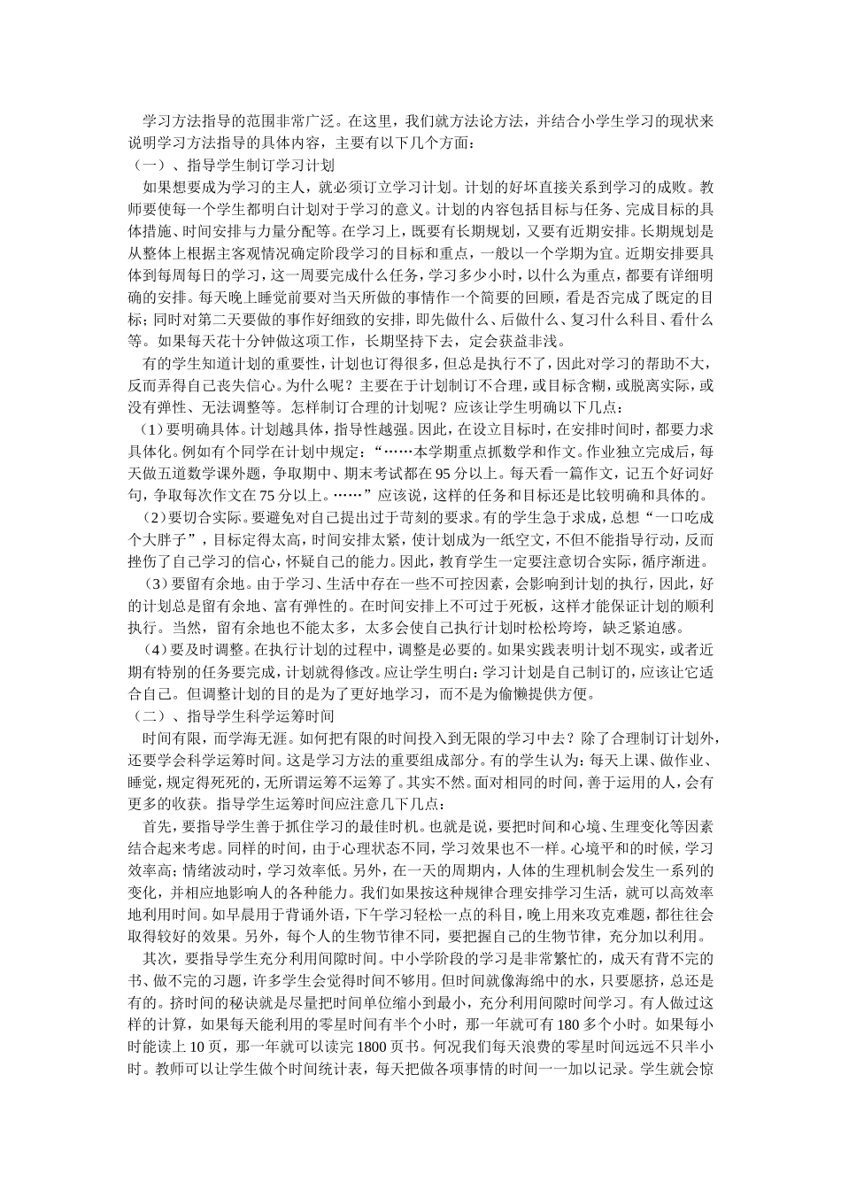 小学生学习方法指导(2)_第3页