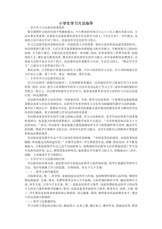 小学生学习方法指导(2)