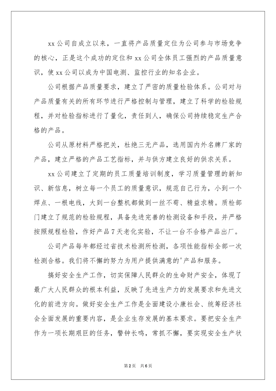 产品质量保证书3篇_第2页