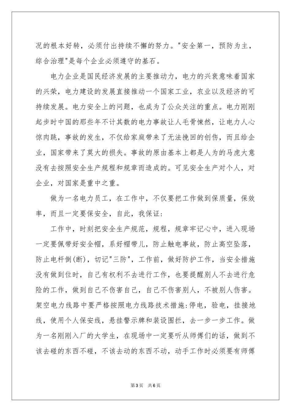 产品质量保证书3篇_第3页