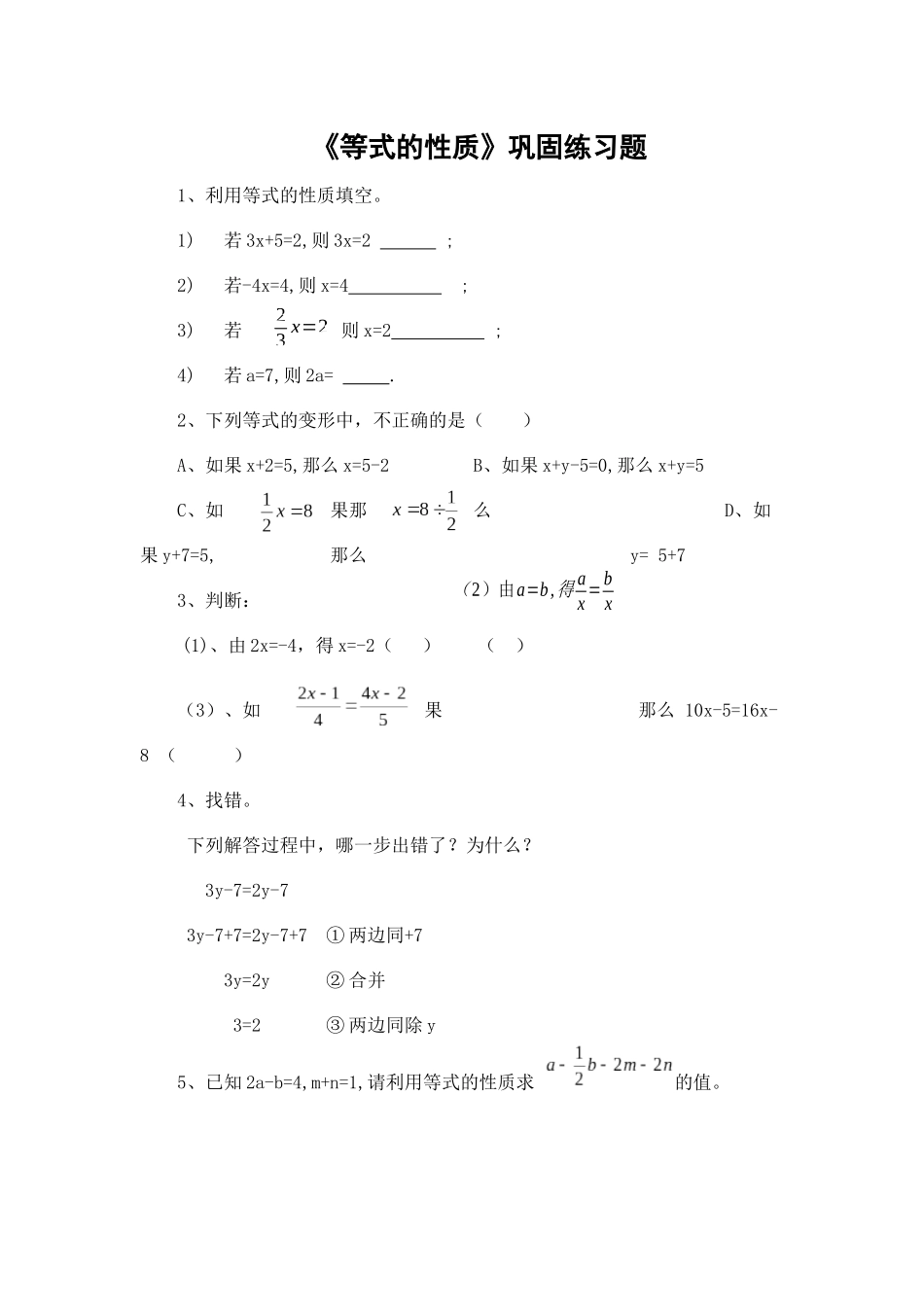 等式的性质巩固练习_第1页