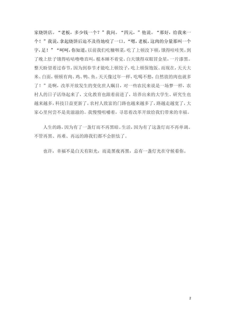 高二（4）班3郑凌雁幸福，只是因为有了一盏灯_第2页