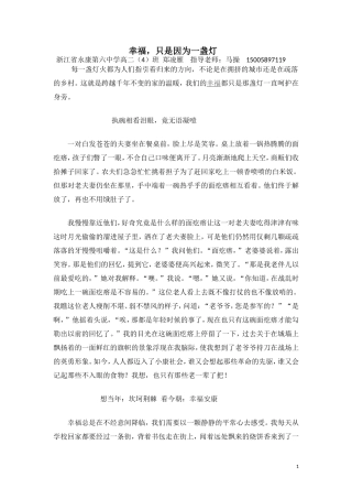 高二（4）班3郑凌雁幸福，只是因为有了一盏灯
