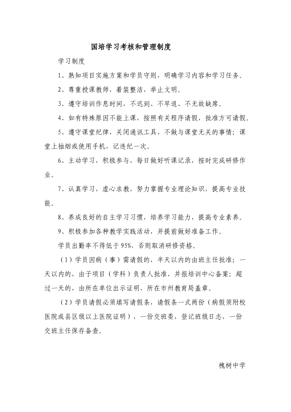 国培考核管理制度_第1页