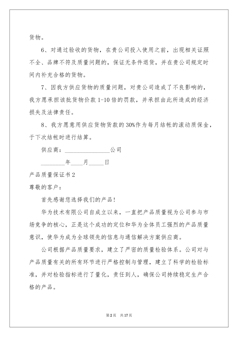 产品质量保证书13篇_第2页
