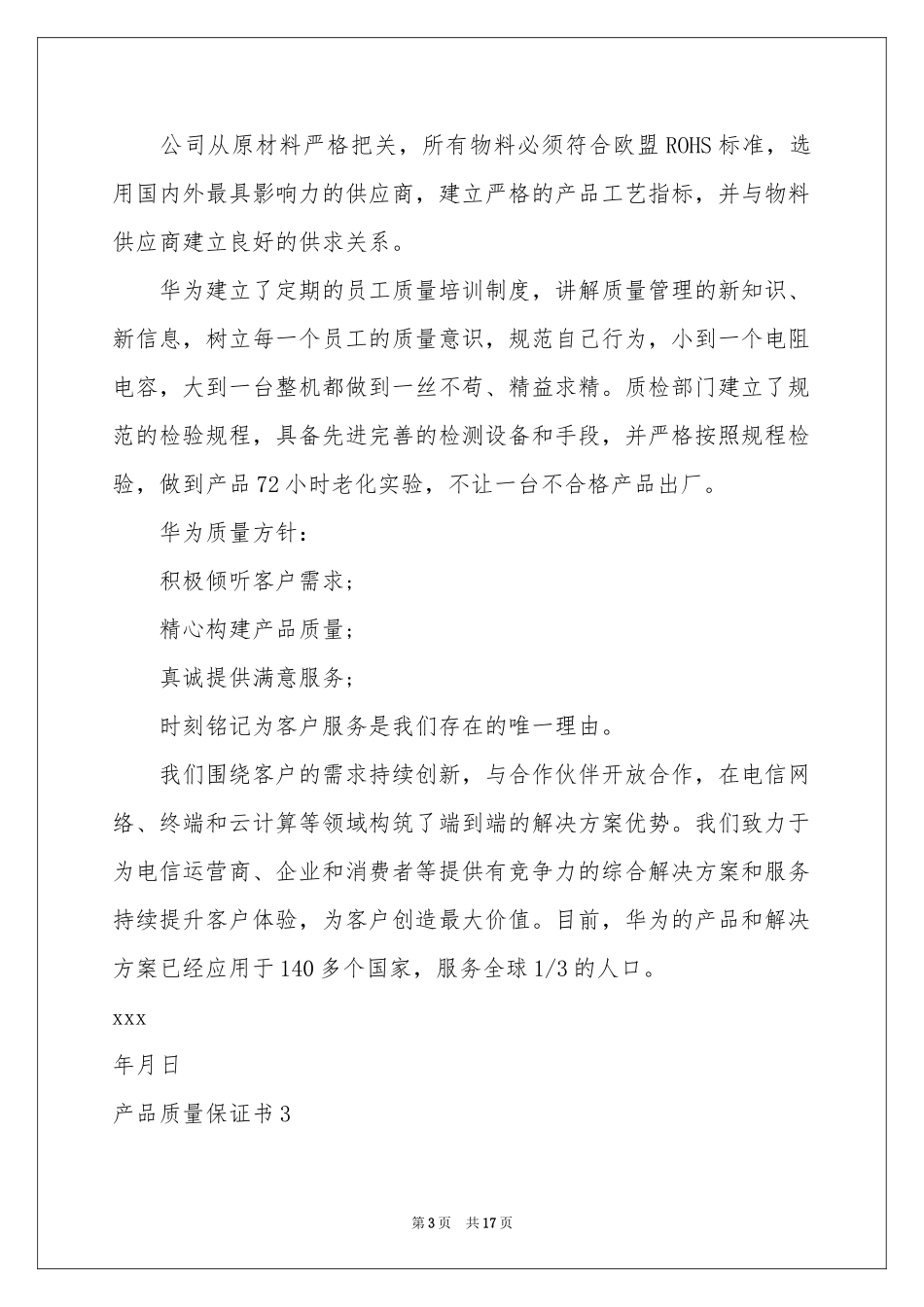 产品质量保证书13篇_第3页