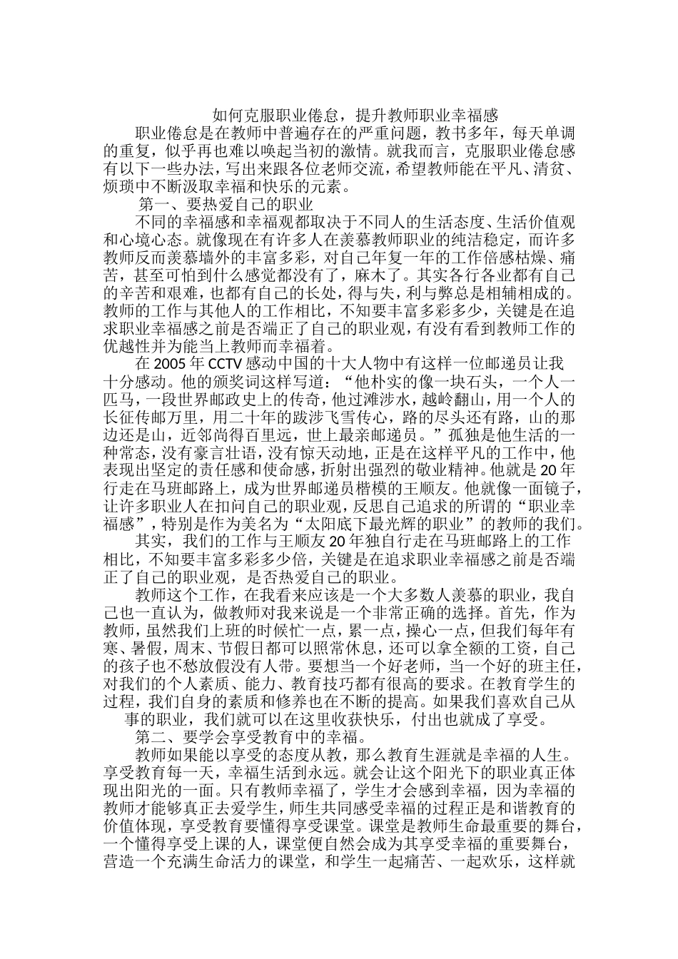 如何克服职业倦怠，提升教师职业幸福感_第1页