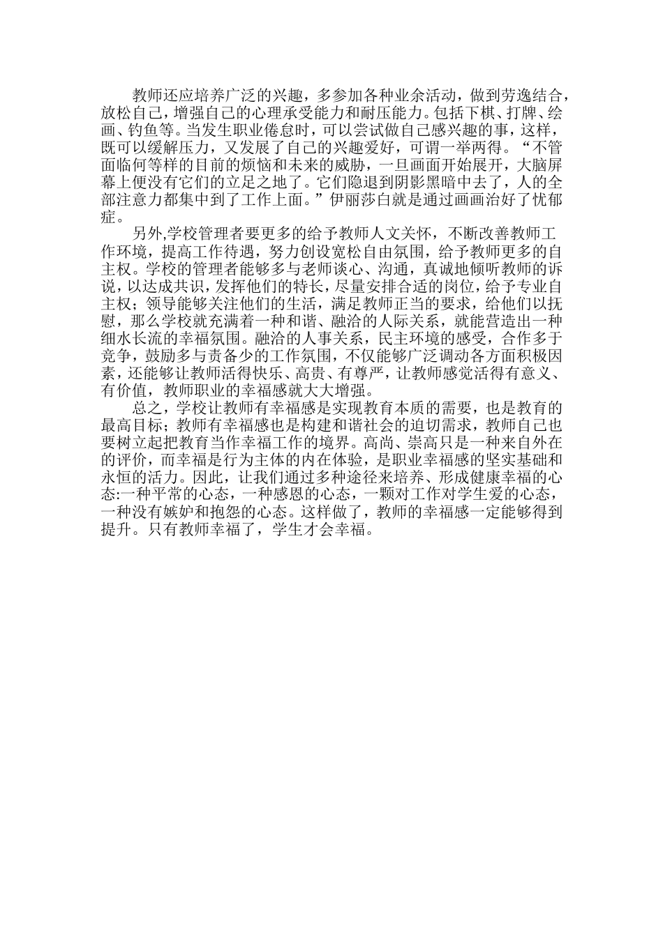 如何克服职业倦怠，提升教师职业幸福感_第3页
