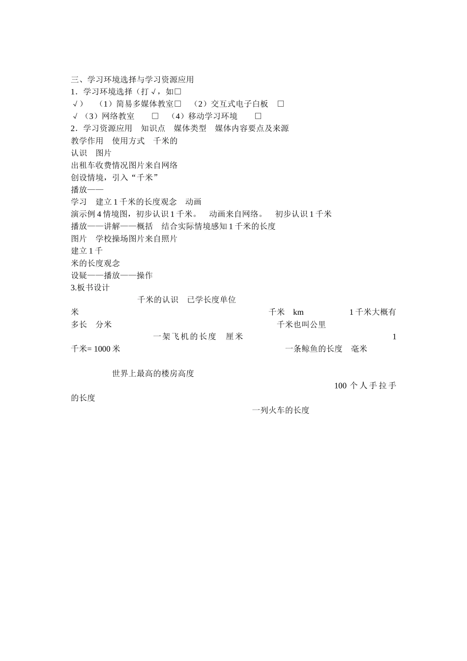 千米的认识教学设计_第2页