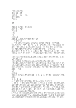 千米的认识教学设计