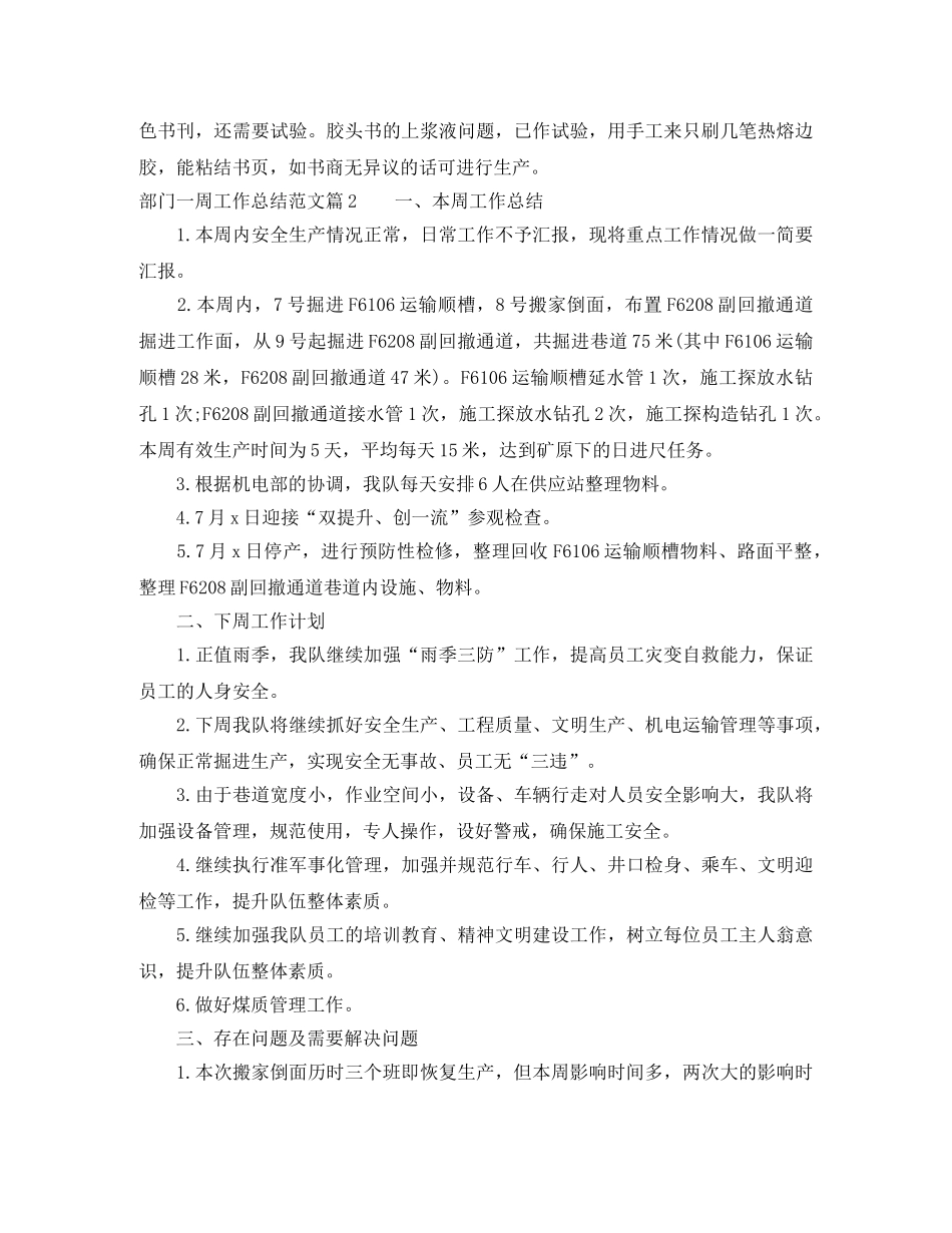 部门一周工作总结范文 _第2页