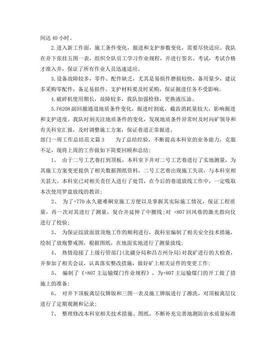 部门一周工作总结范文 _第3页