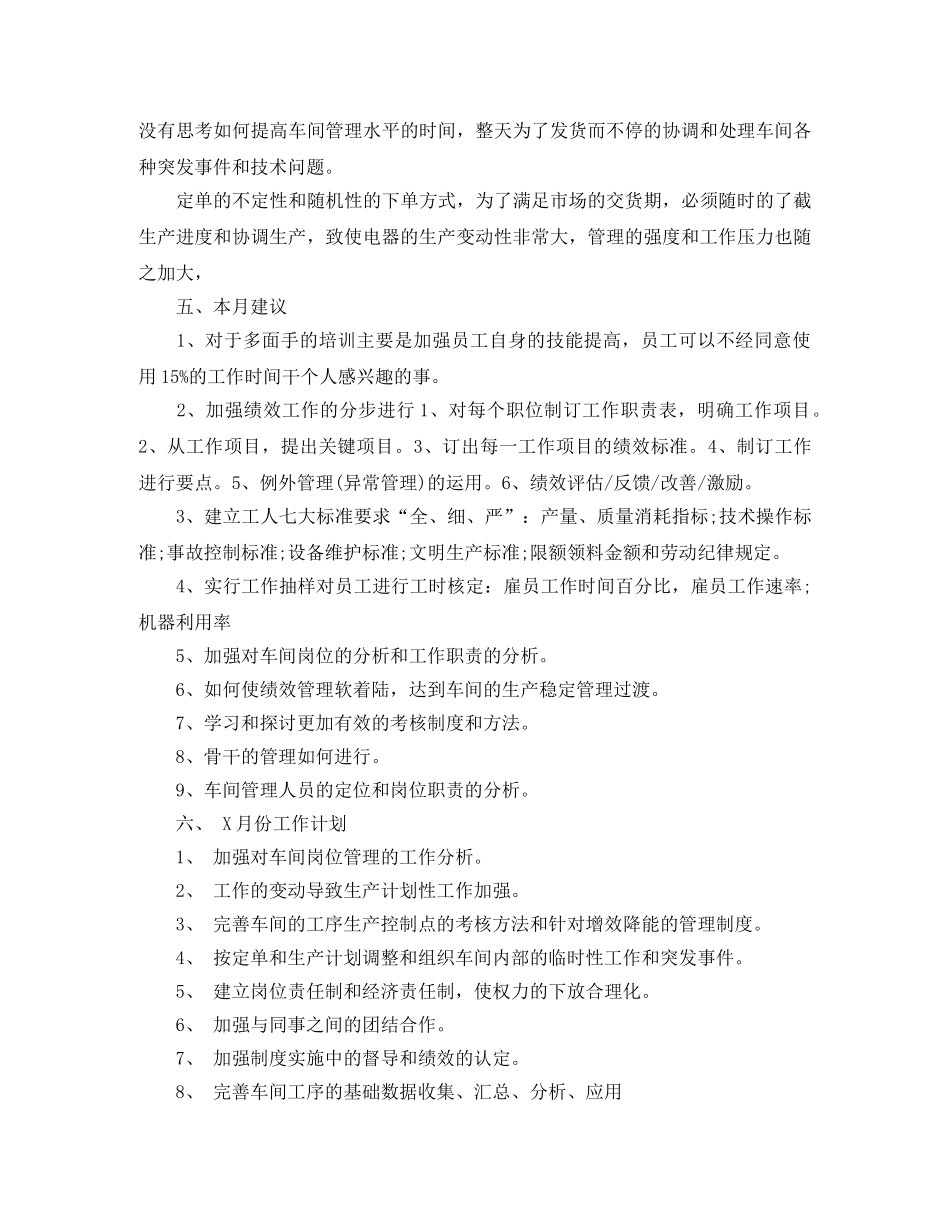 部门7月工作总结范文【三篇】 _第2页