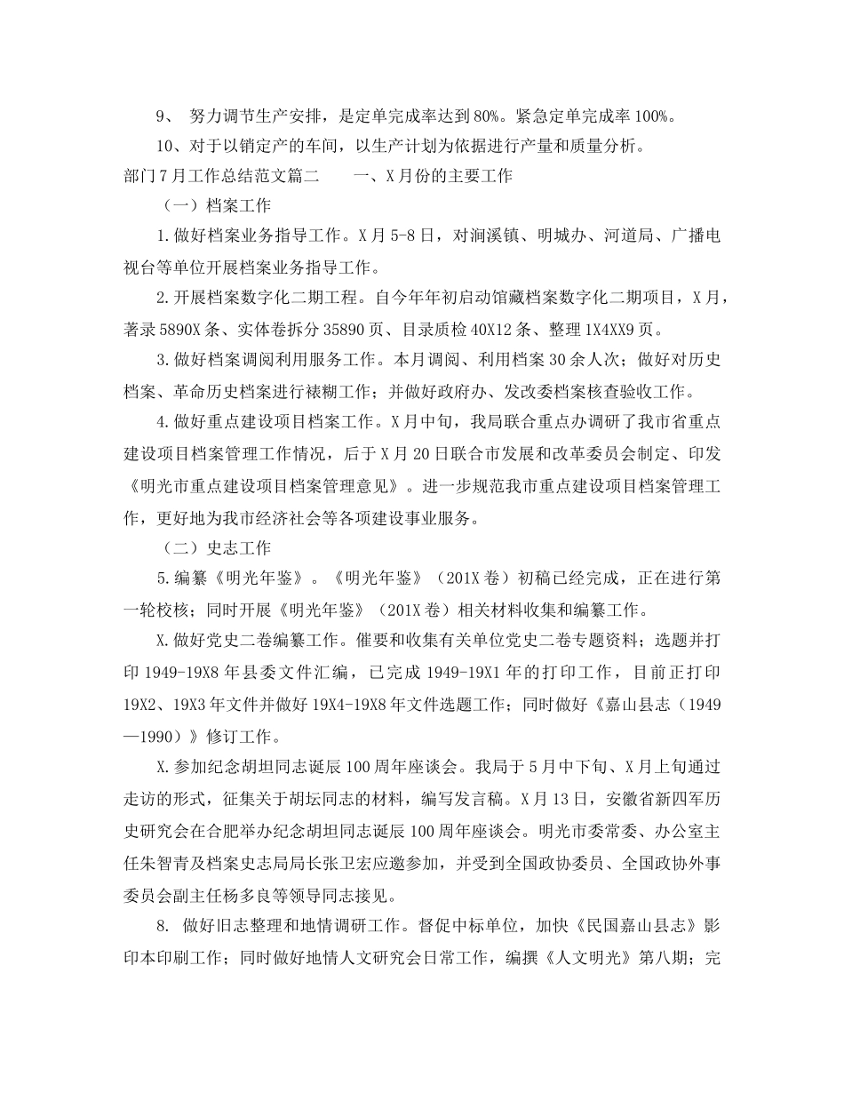 部门7月工作总结范文【三篇】 _第3页