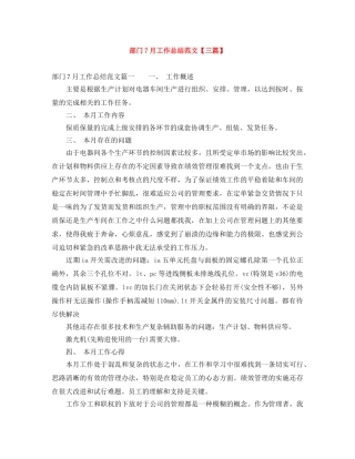 部门7月工作总结范文【三篇】 