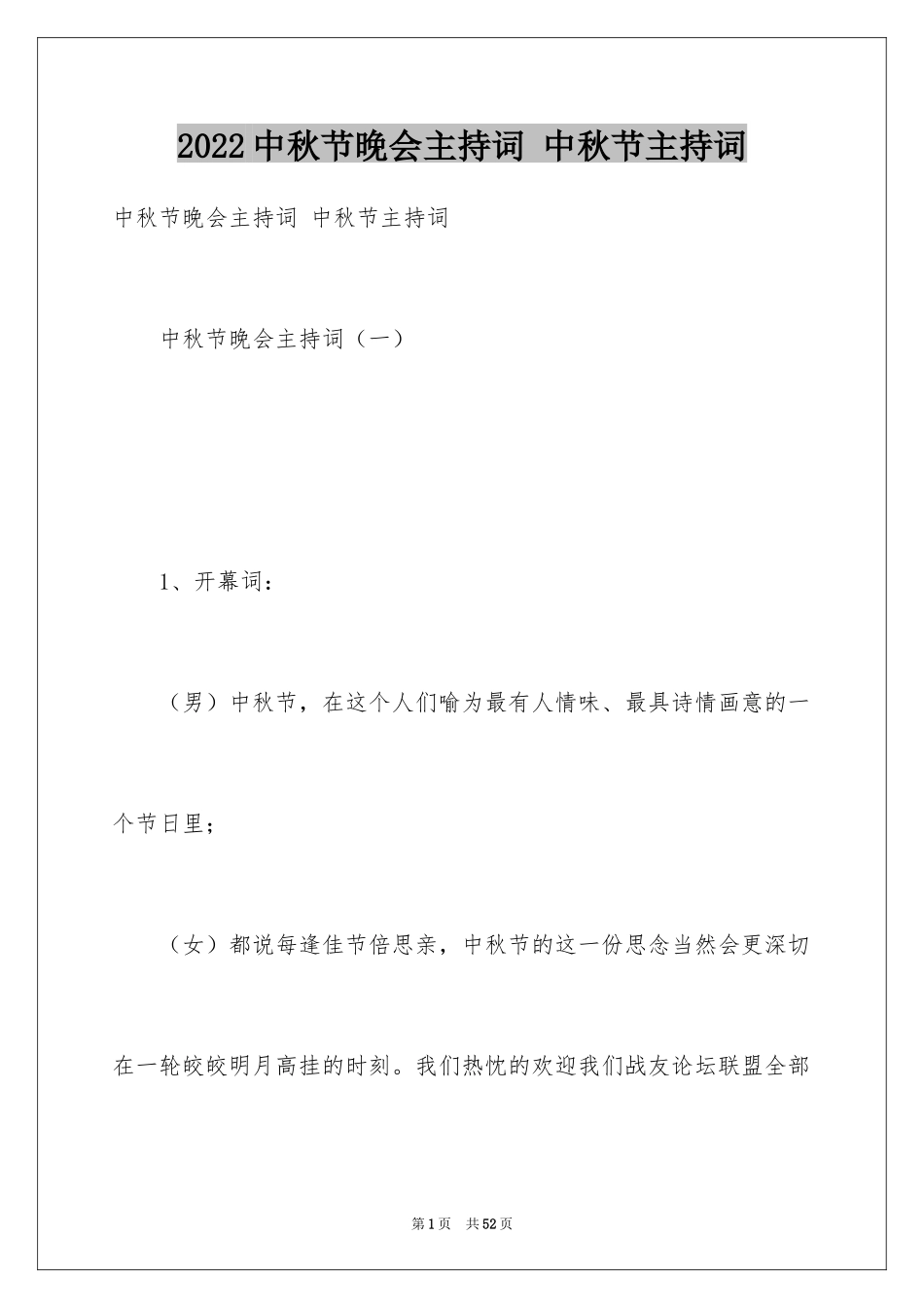 2024中秋节晚会主持词 中秋节主持词_第1页