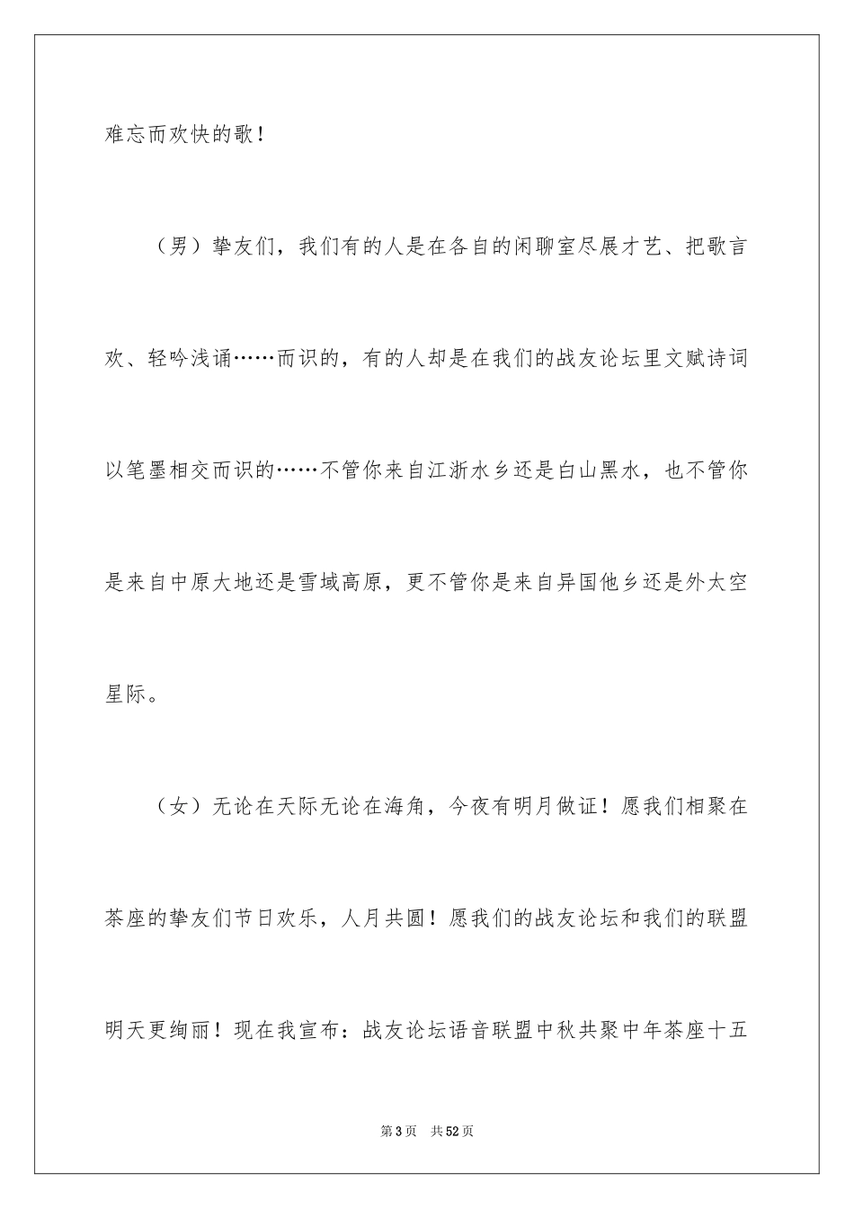 2024中秋节晚会主持词 中秋节主持词_第3页