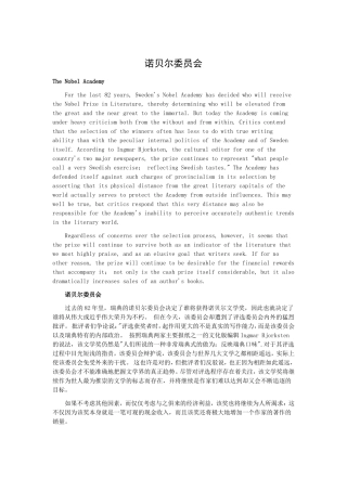 诺贝尔委员会