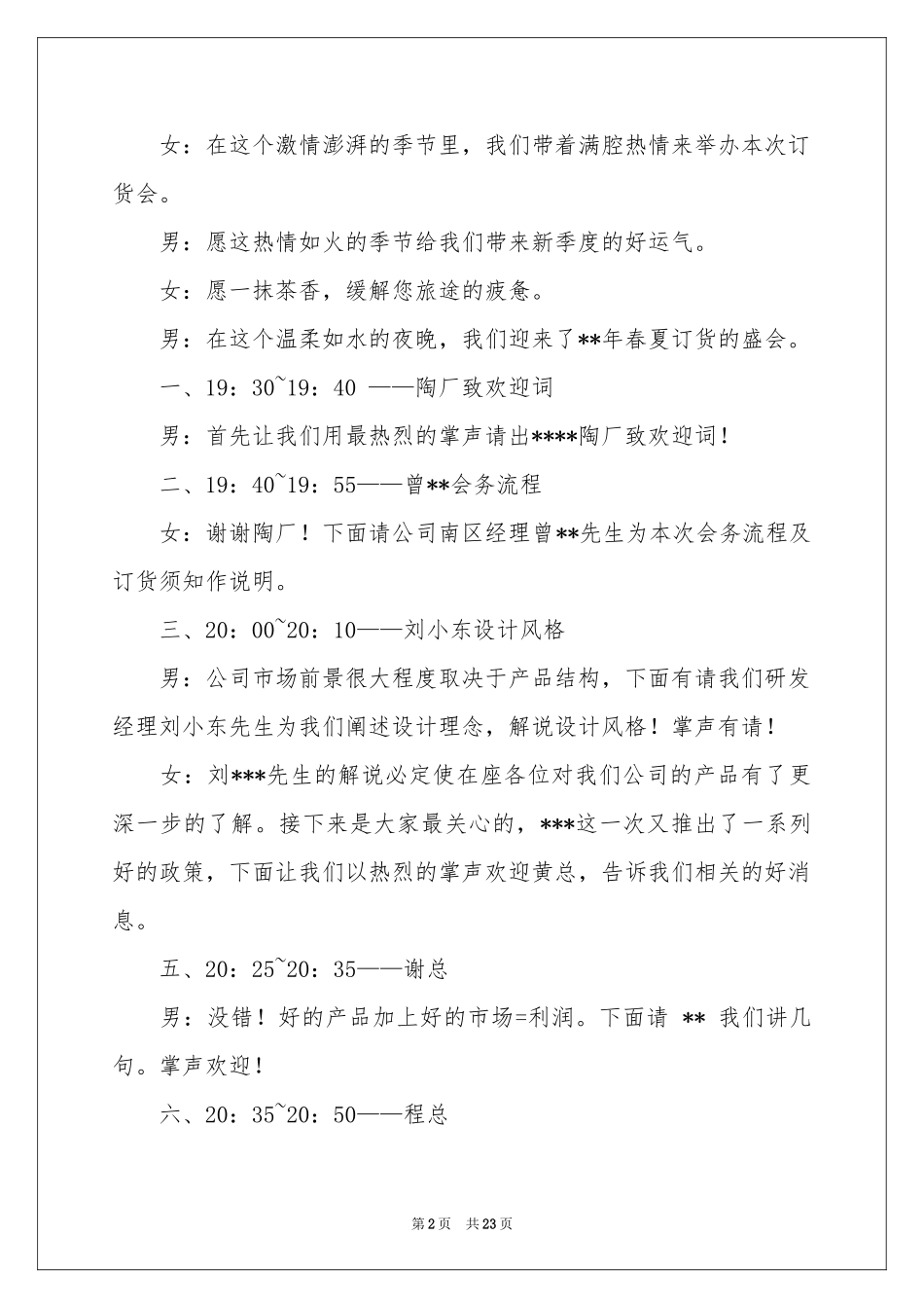 产品说明会主持稿_第2页