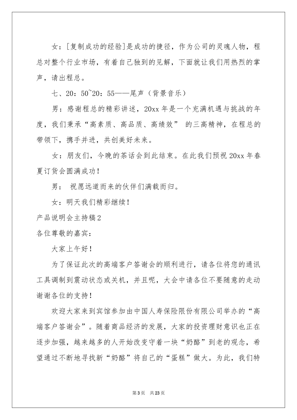 产品说明会主持稿_第3页