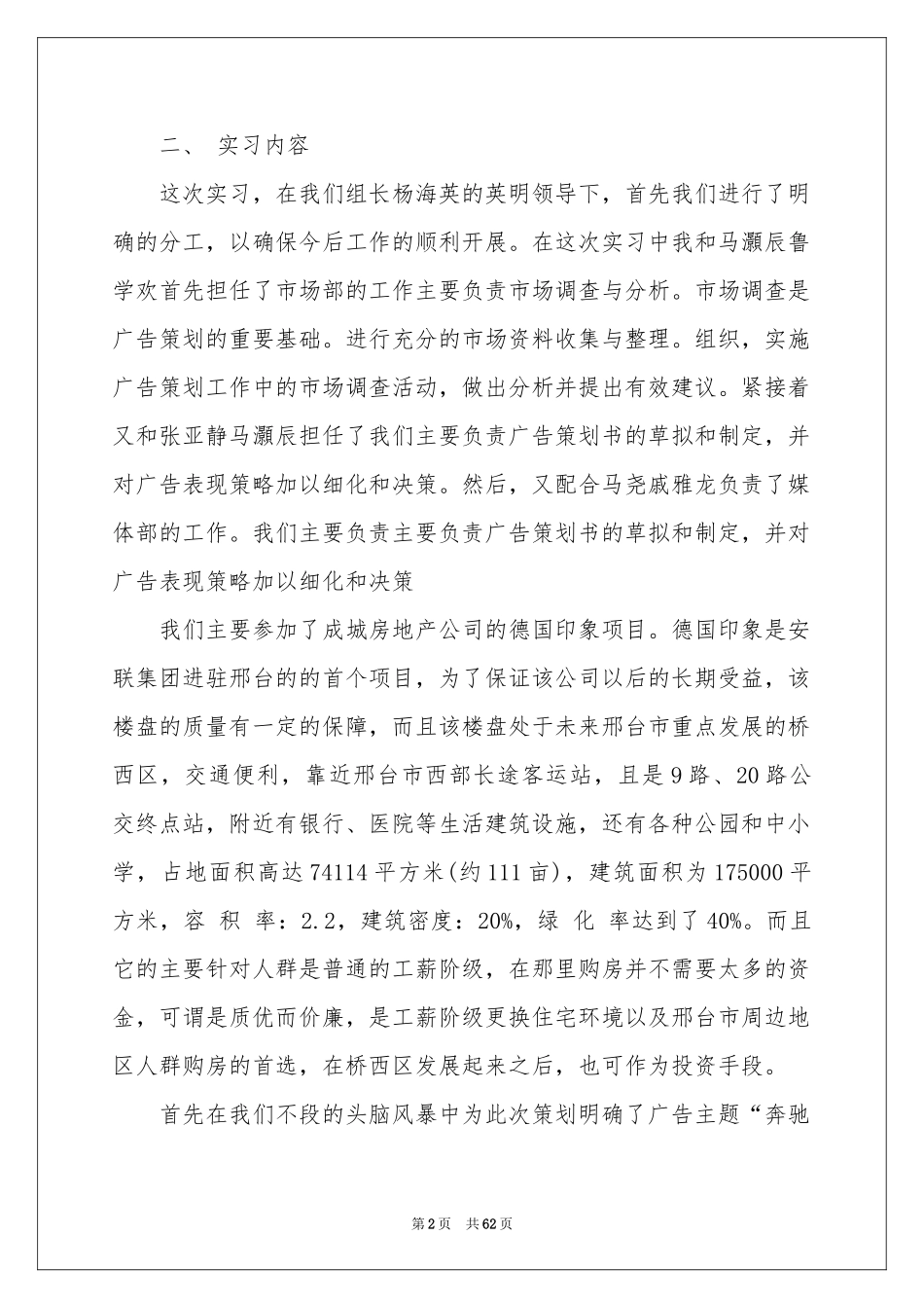 产品设计实习报告_第2页