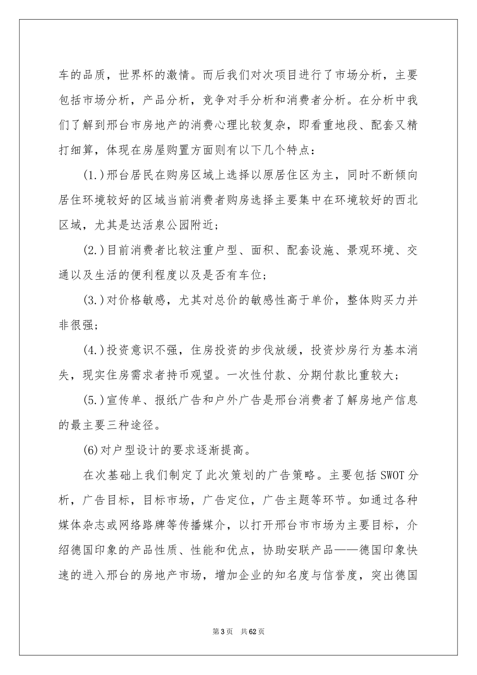 产品设计实习报告_第3页