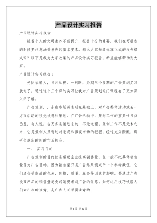 产品设计实习报告