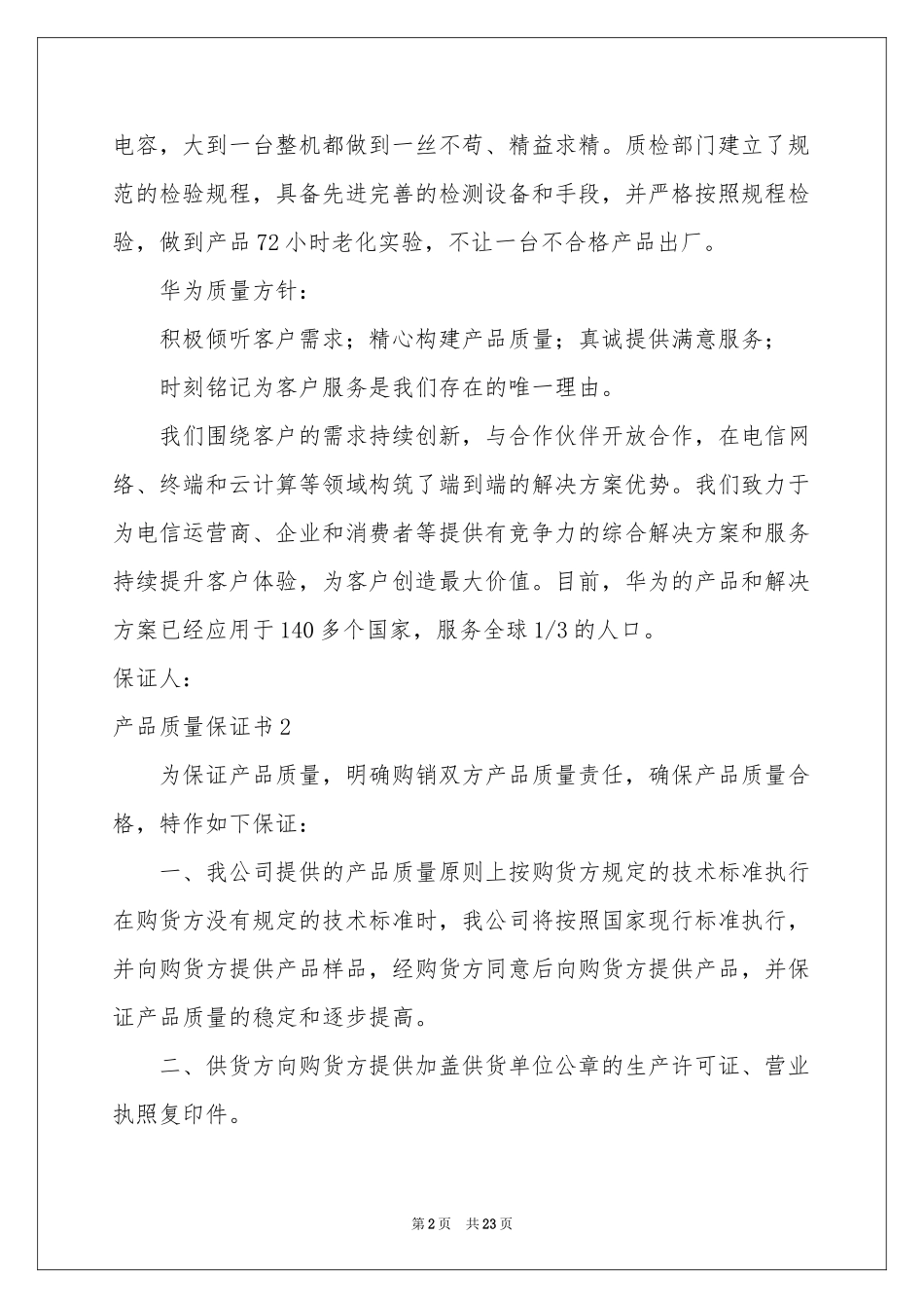 产品质量保证书_第2页