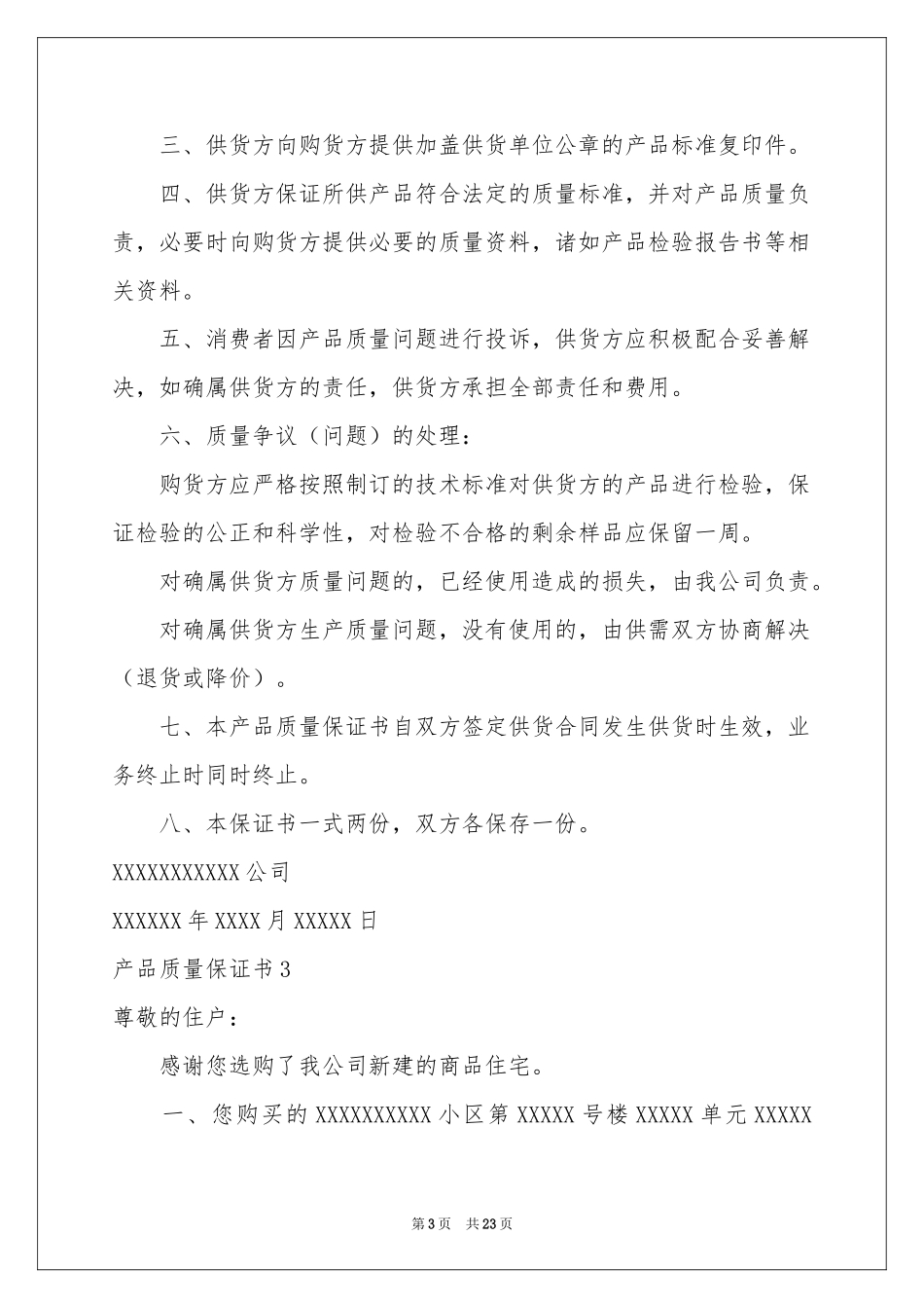 产品质量保证书_第3页