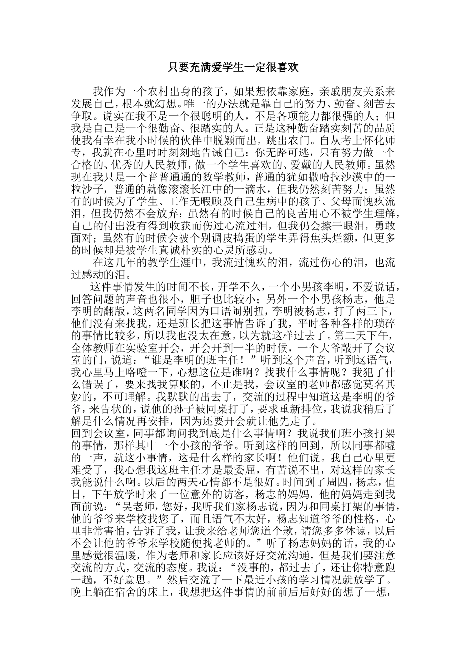 只要充满爱学生一定很喜欢 (2)_第1页