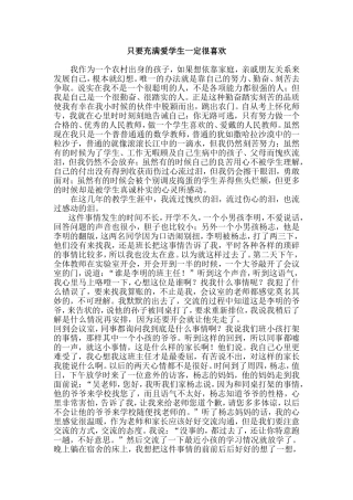 只要充满爱学生一定很喜欢 (2)