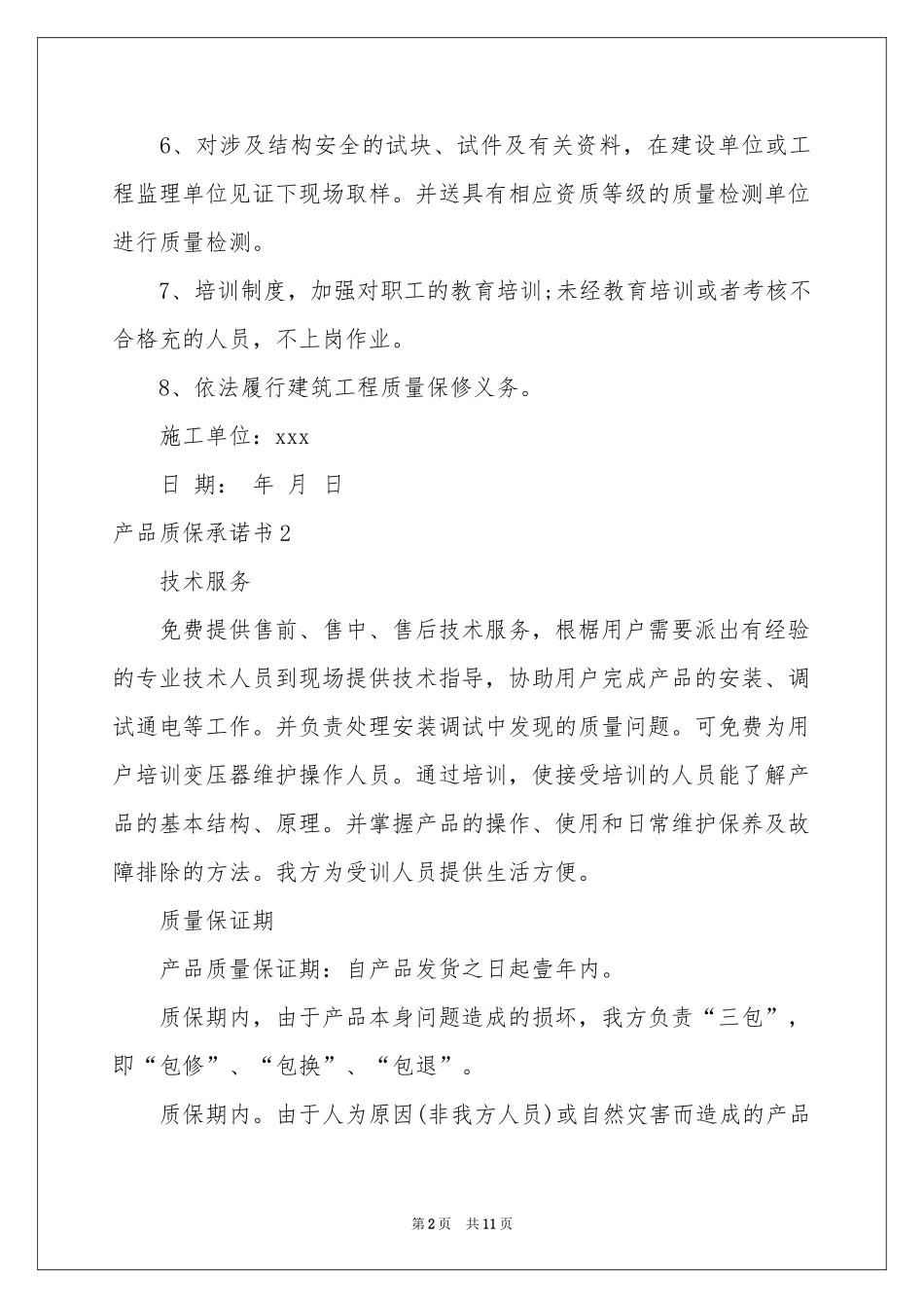 产品质保承诺书_第2页