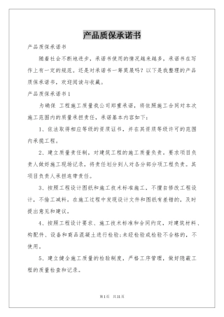 产品质保承诺书