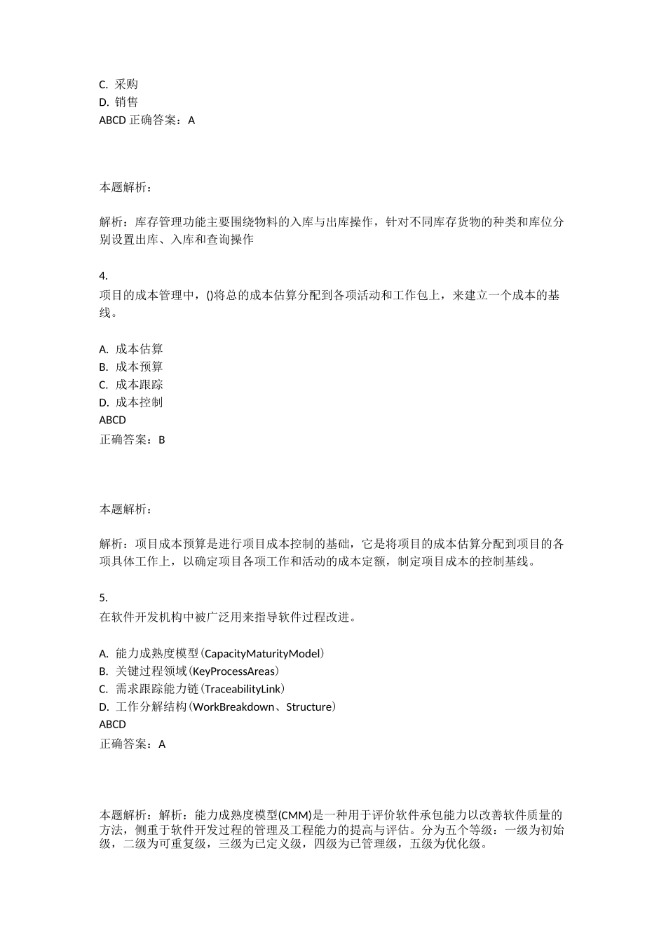 网络规划设计师题及答案_第2页