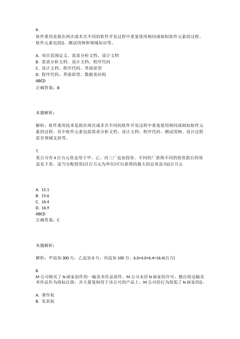 网络规划设计师题及答案_第3页