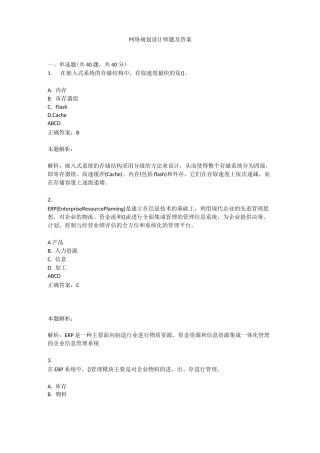 网络规划设计师题及答案